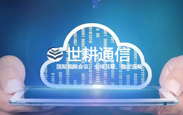 无缝连接艺术：思科会议设备Teams卡顿断线优化？？？解决方案//shigengtelecom 全球专网