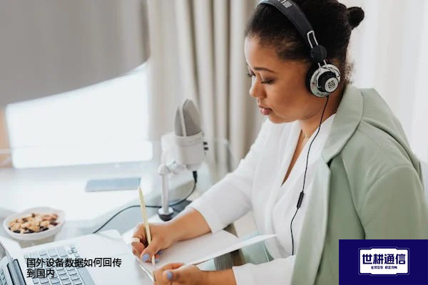 国外设备数据如何回传到国内？？？解决方案//shigengtelecom 全球专网