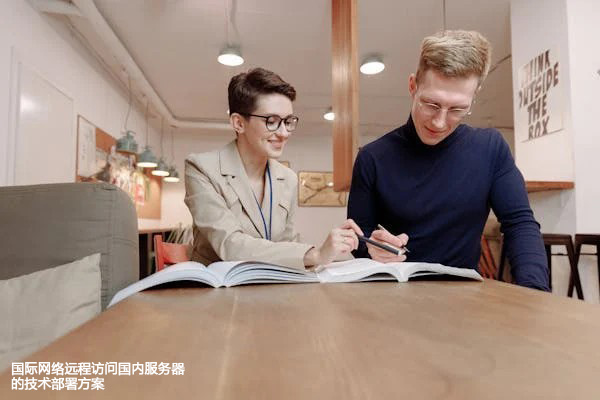 国际网络远程访问国内服务器的技术部署???解决方案//shigengtelecom 全球专网 国际网络远程访问国内服务器的技术部署???解决方案//shigengtelecom 全球专网