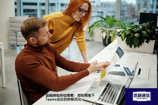 音频掉包终结策略：思科网络下Teams会议的终极优化？？？解决方案//shigengtelecom 全球专网