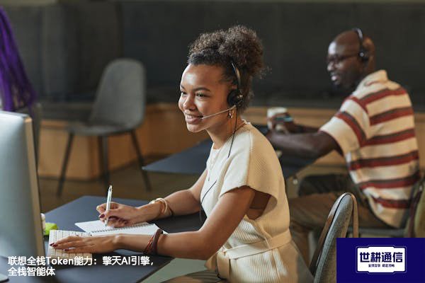 联想全栈Token能力:擎天AI引擎,全栈智能体???解决方案//shigengtelecom 全球专网 联想全栈Token能力:擎天AI引擎,全栈智能体???解决方案//shigengtelecom 全球专网