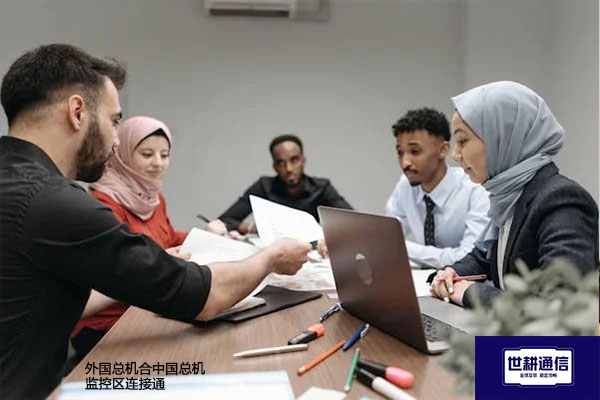 外国总机合中国总机监控区连接通???解决方案//shigengtelecom 全球专网 外国总机合中国总机监控区连接通???解决方案//shigengtelecom 全球专网